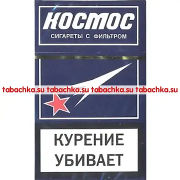 Сигареты Космос Сигареты Космос